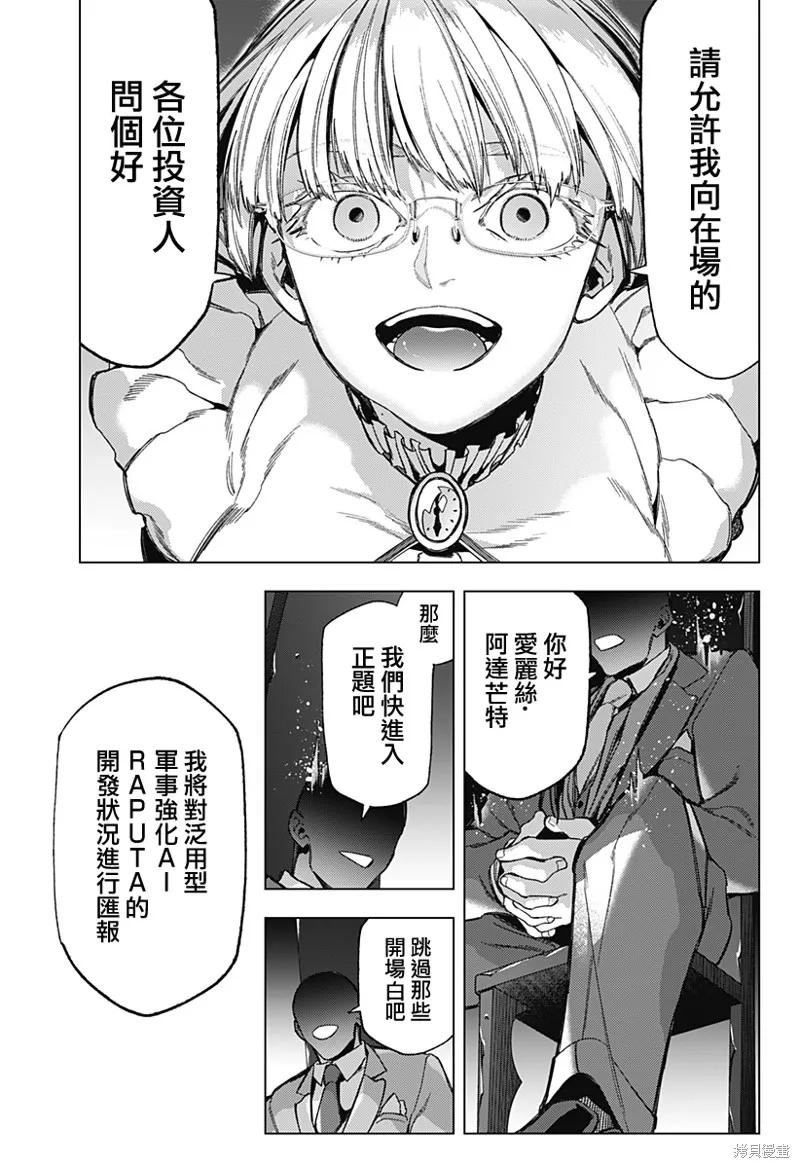 深層的拉普塔,第03話,第4张
