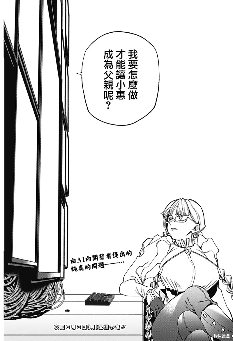 深層的拉普塔,第03話,第44张