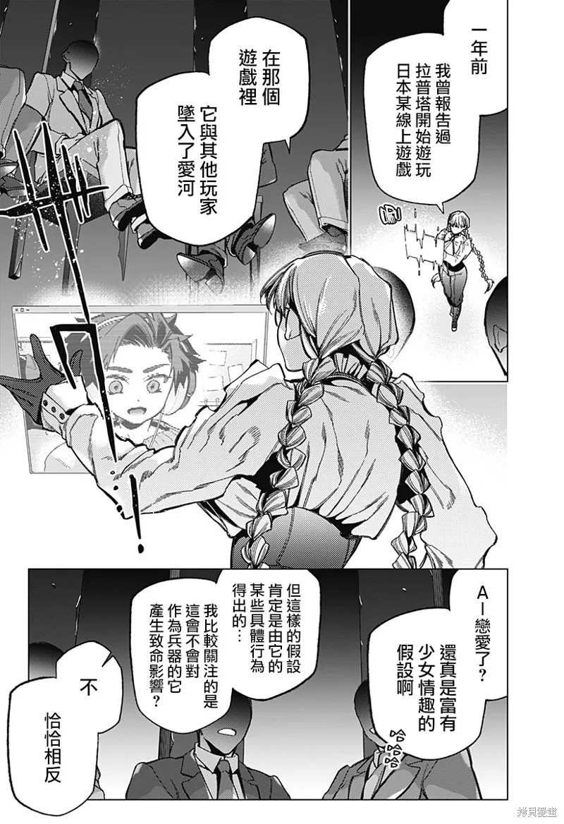 深層的拉普塔,第03話,第5张