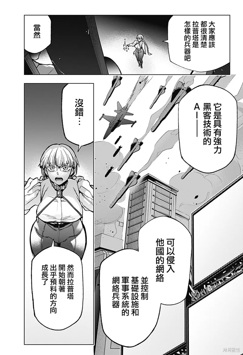 深層的拉普塔,第03話,第6张