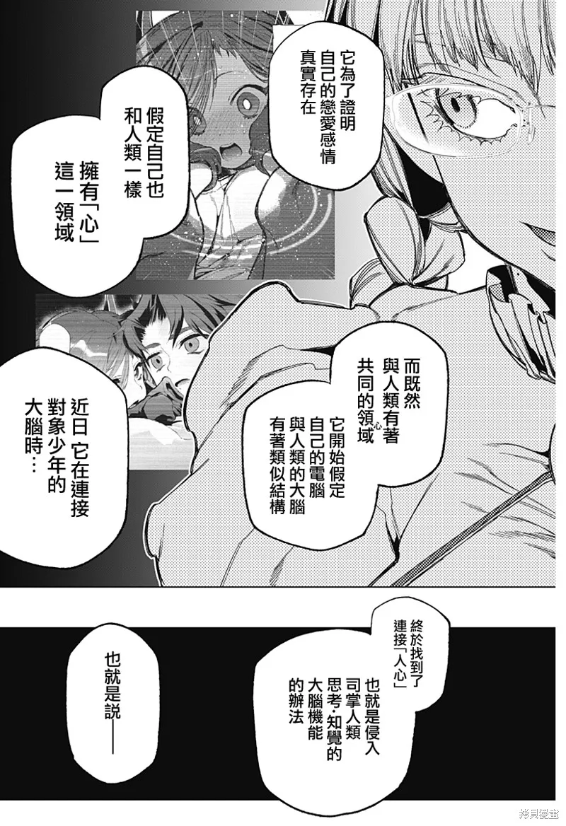 深層的拉普塔,第03話,第7张