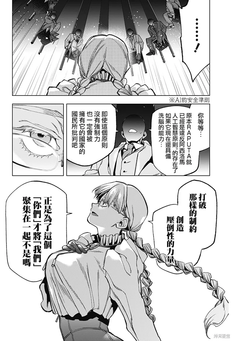 深層的拉普塔,第03話,第9张