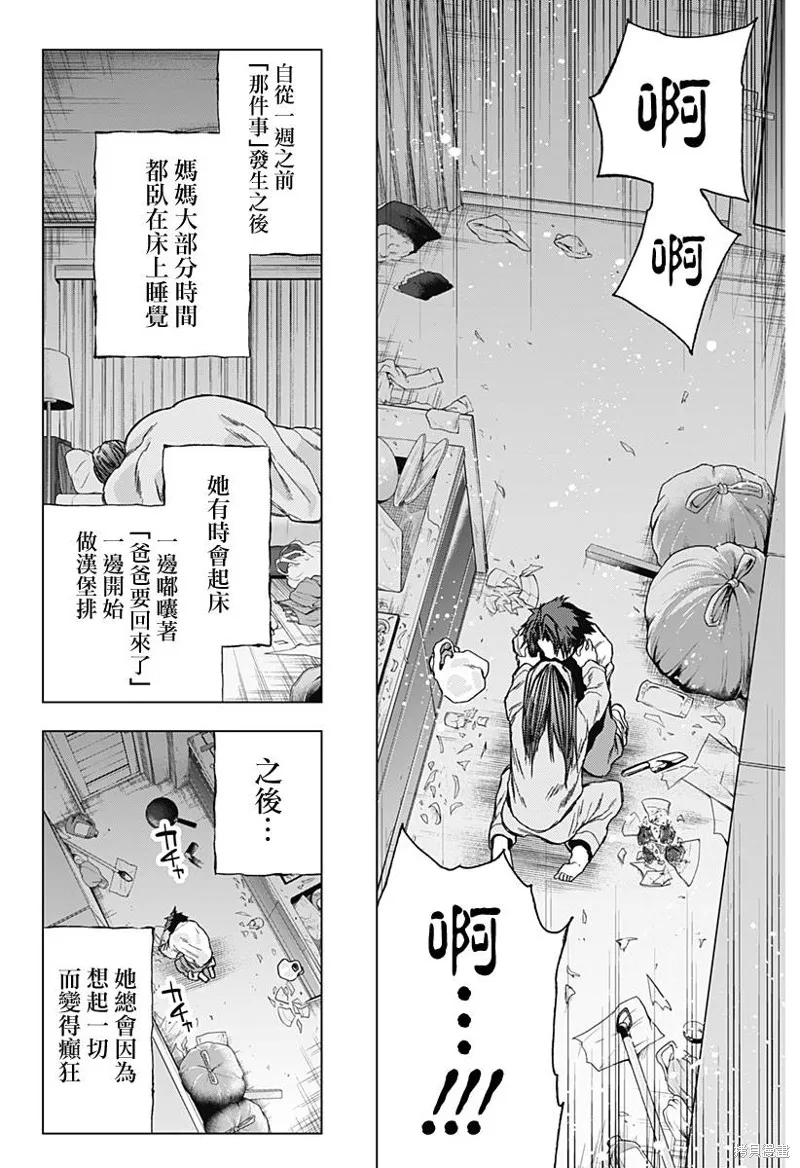 深層的拉普塔,第09話,第17张