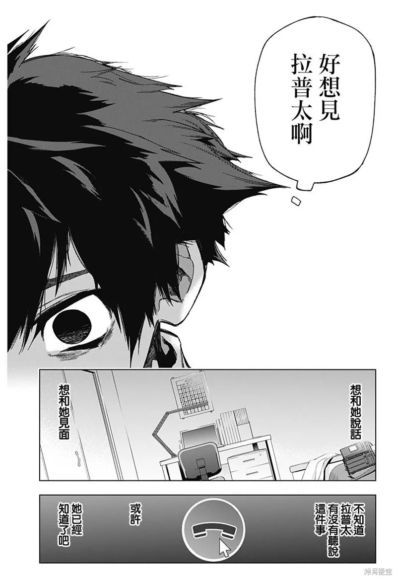 深層的拉普塔,第09話,第20张