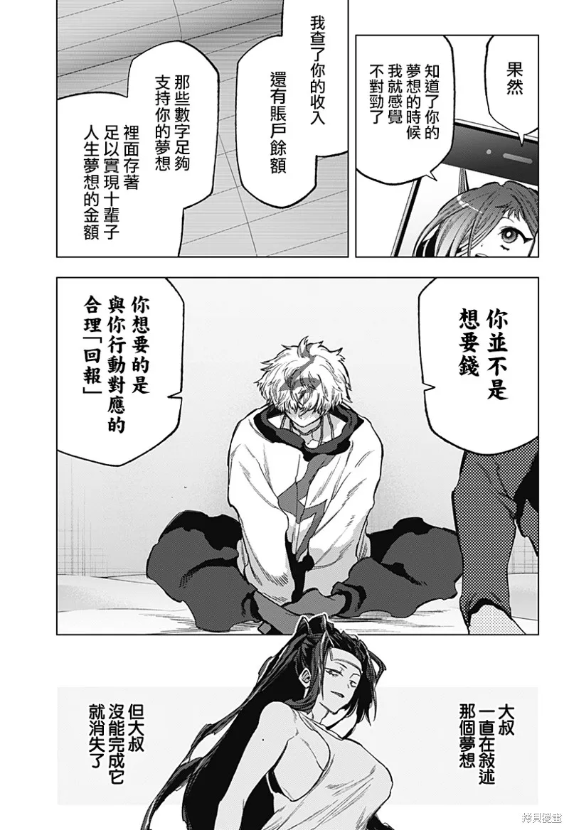 深層的拉普塔,第18話,第12张