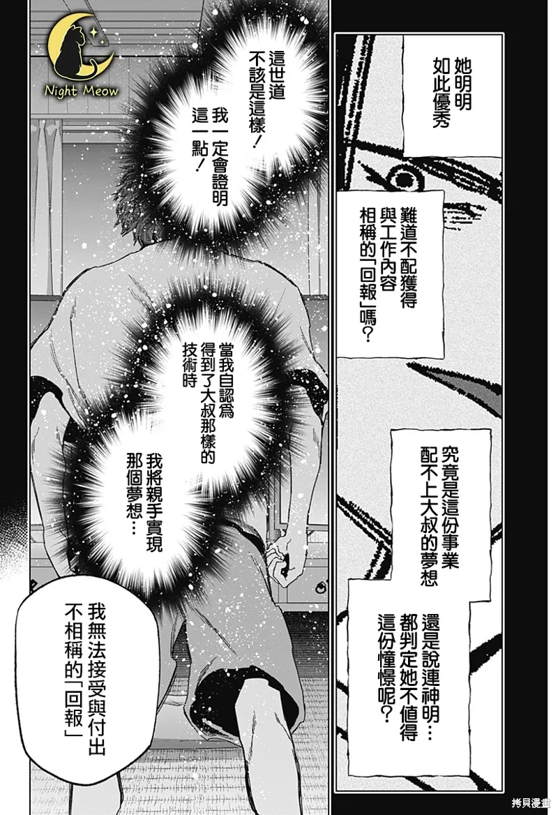 深層的拉普塔,第18話,第13张