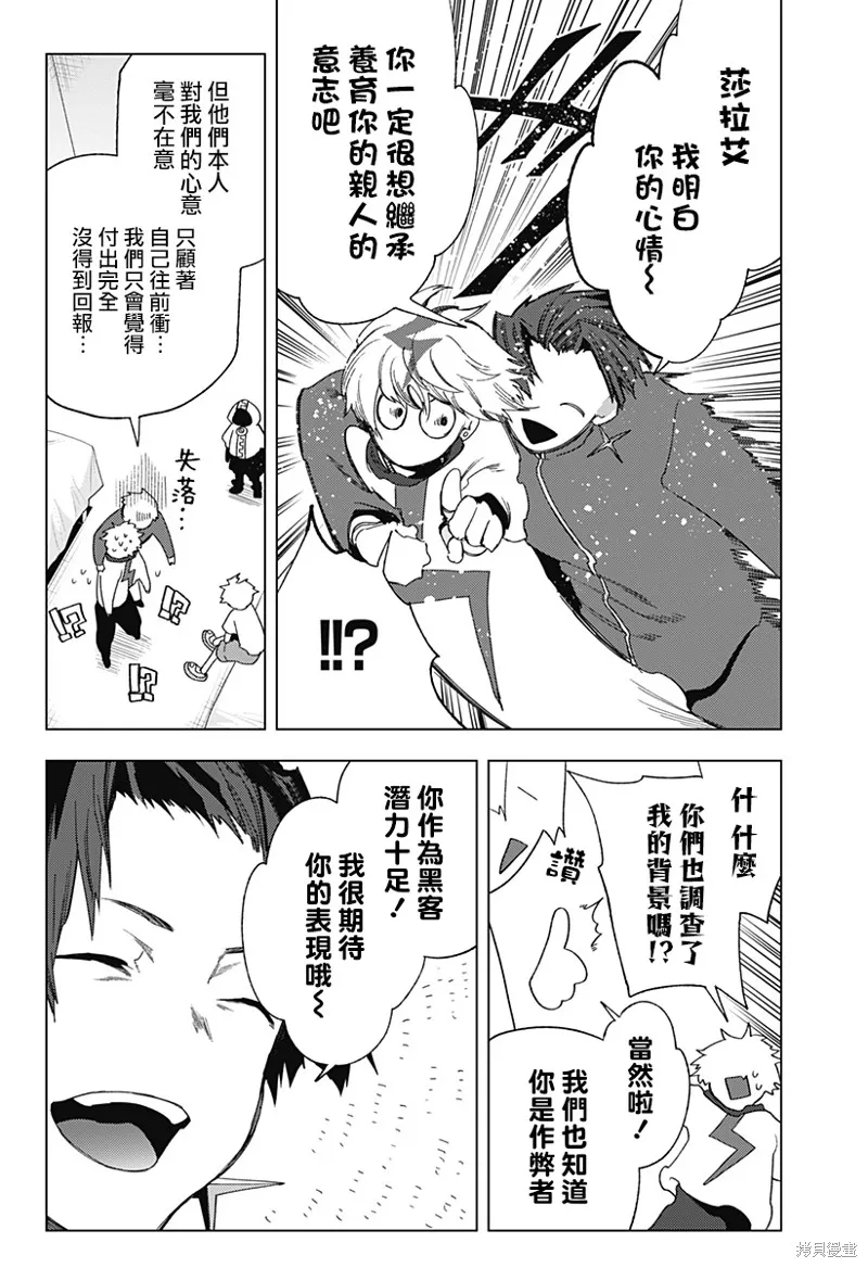 深層的拉普塔,第18話,第15张