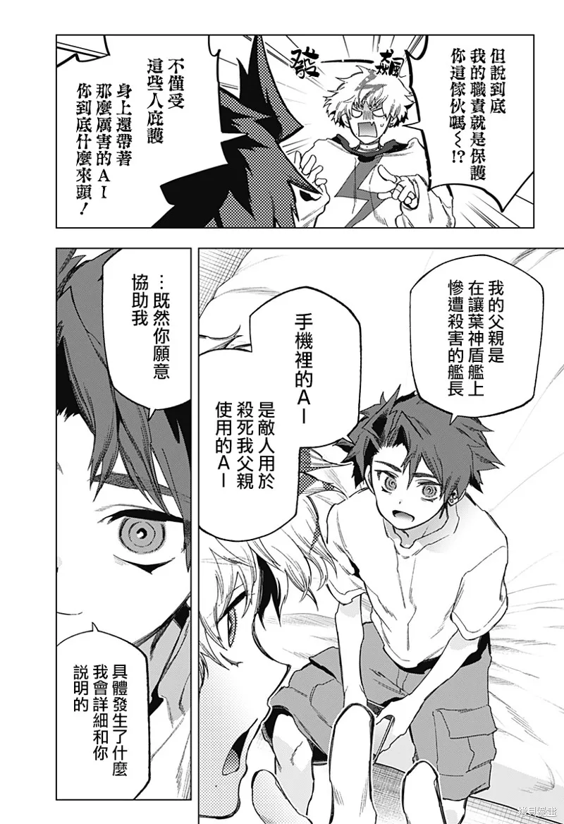 深層的拉普塔,第18話,第16张