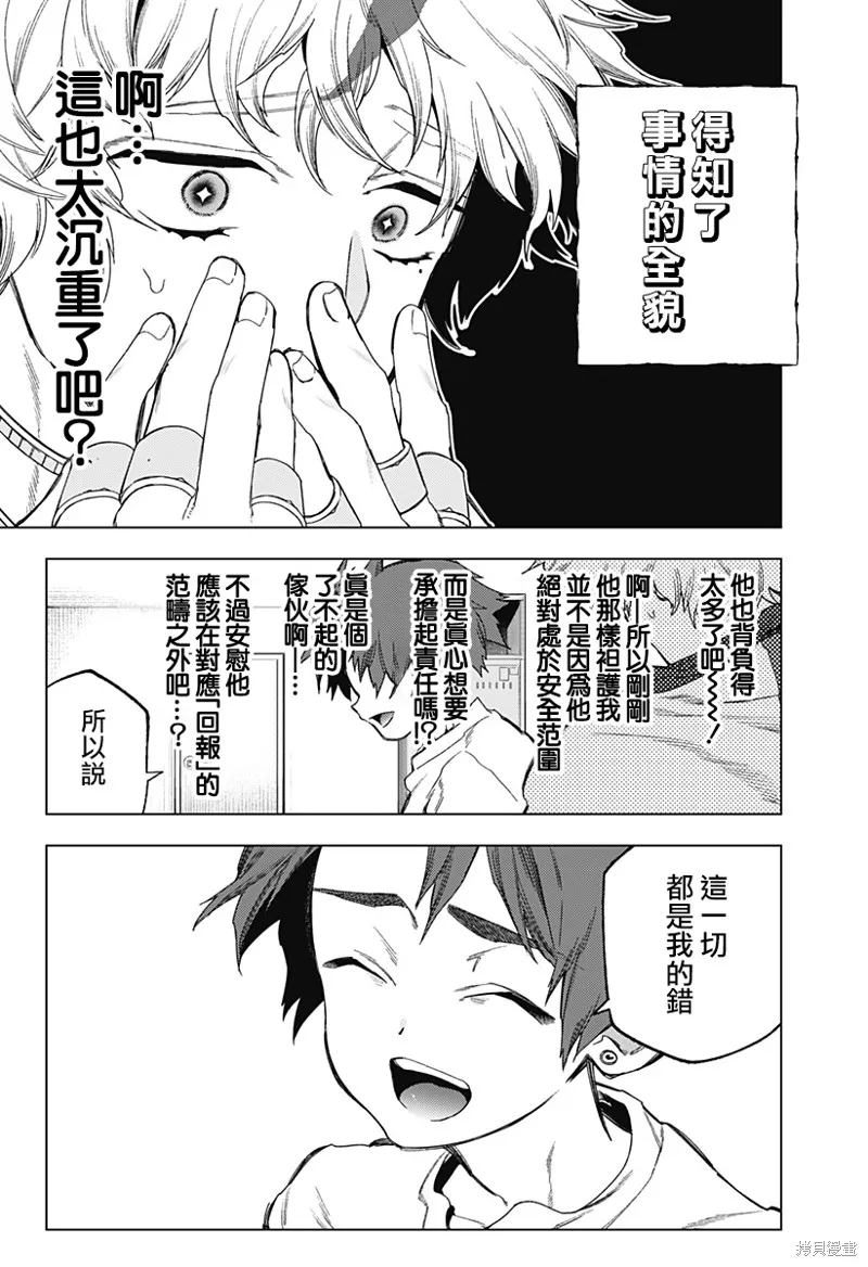 深層的拉普塔,第18話,第17张