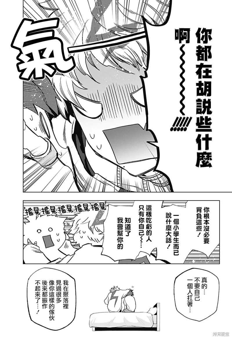 深層的拉普塔,第18話,第18张