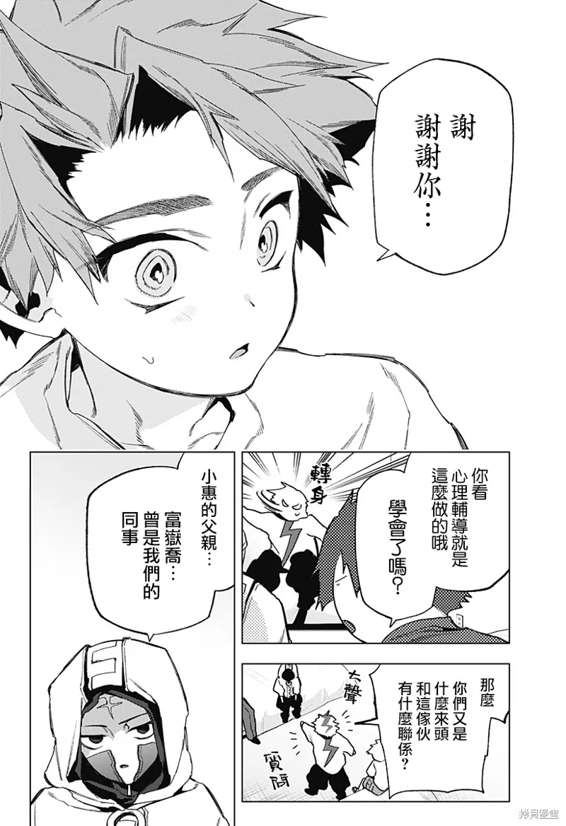 深層的拉普塔,第18話,第19张