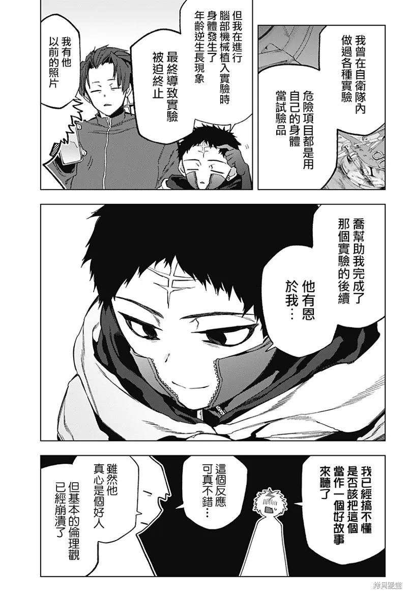 深層的拉普塔,第18話,第20张