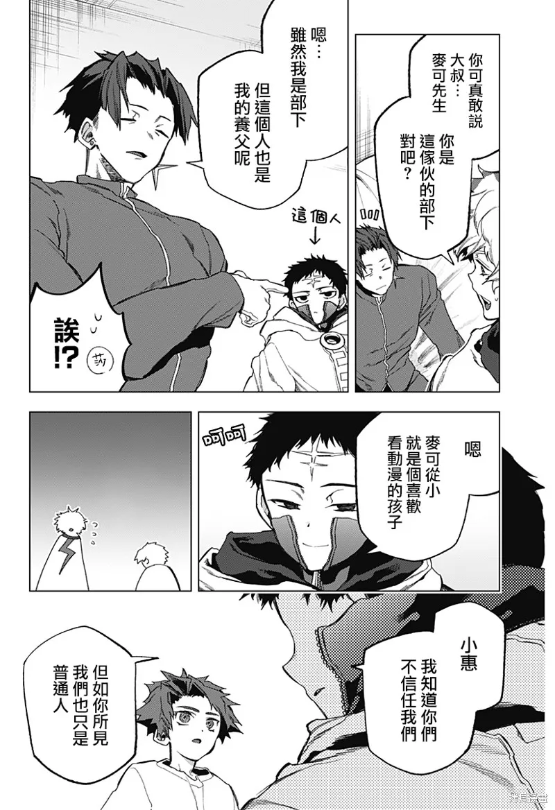 深層的拉普塔,第18話,第21张