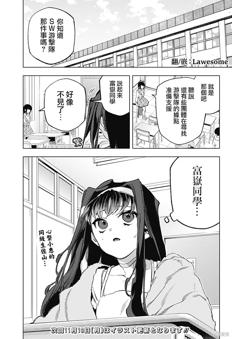 深層的拉普塔,第18話,第24张