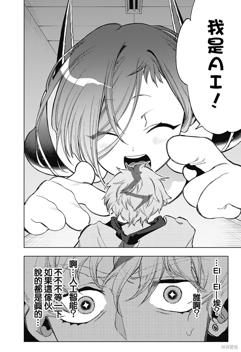 深層的拉普塔,第18話,第4张