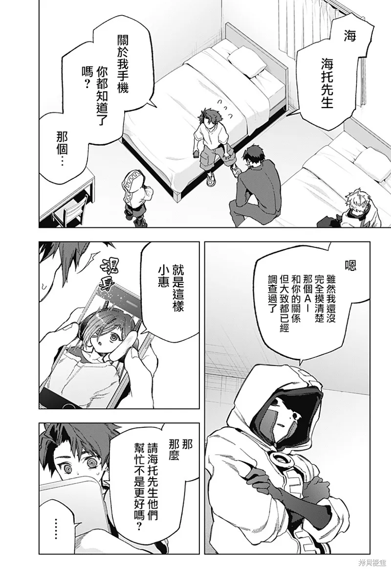 深層的拉普塔,第18話,第8张