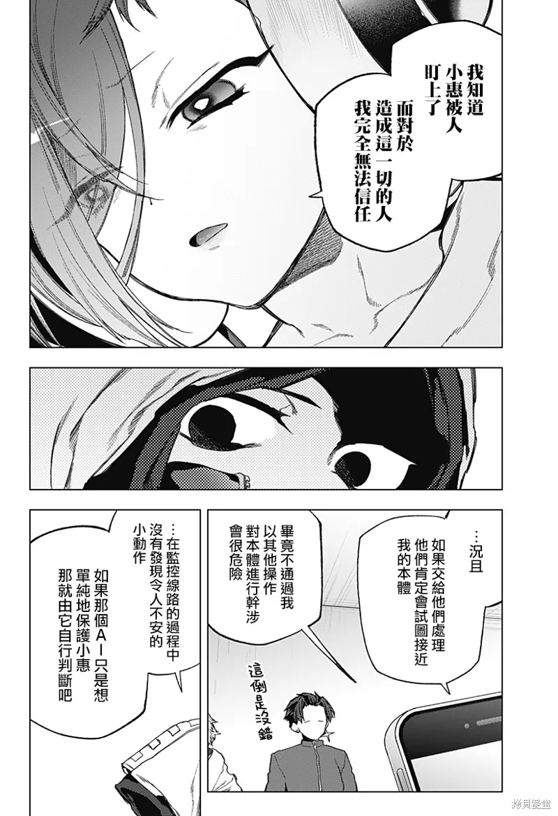 深層的拉普塔,第18話,第9张