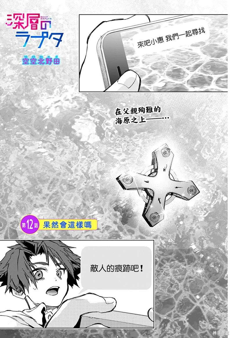 深層的拉普塔,第12話,第1张