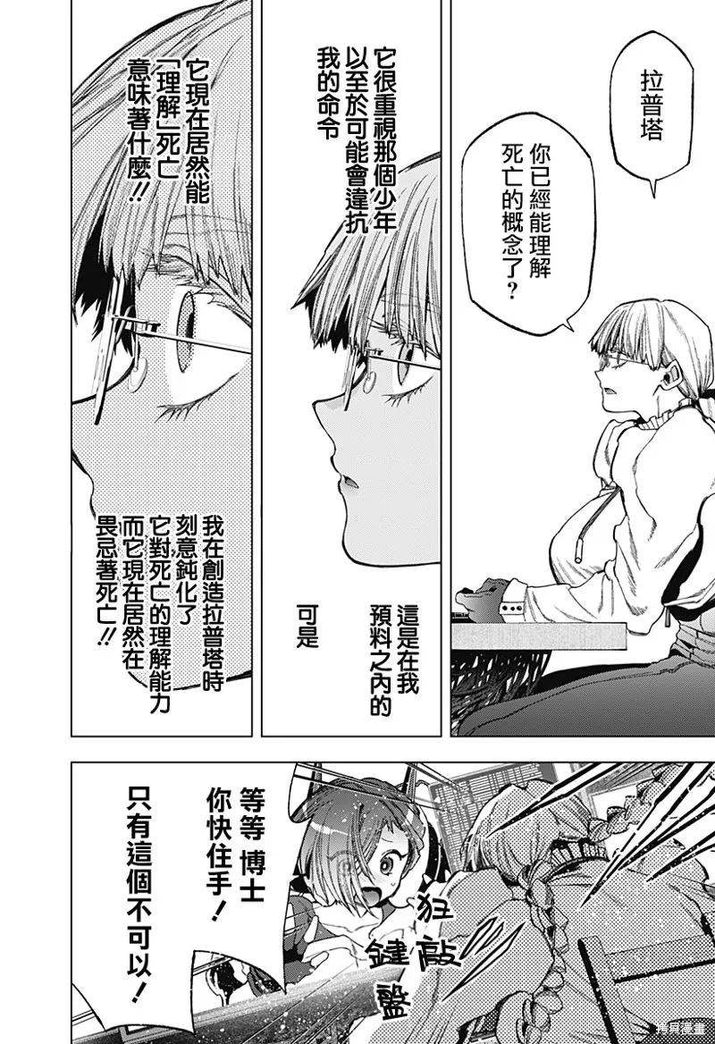 深層的拉普塔,第12話,第16张