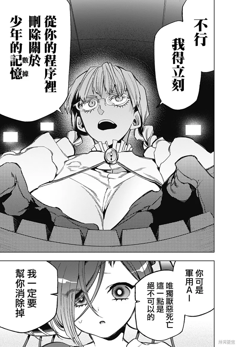 深層的拉普塔,第12話,第17张