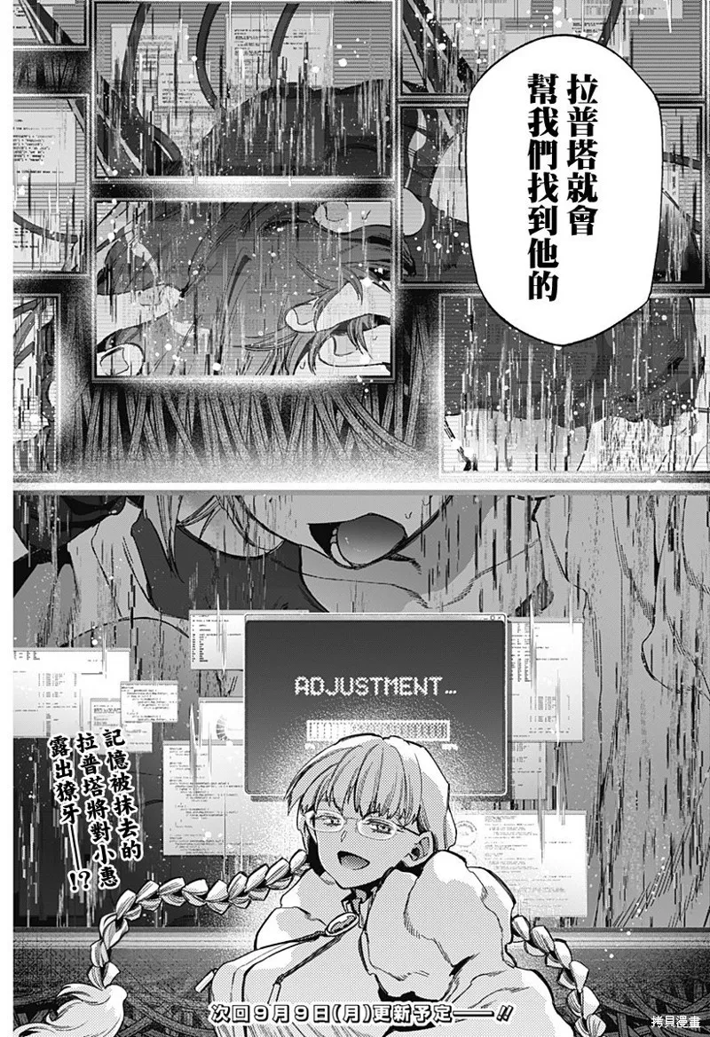 深層的拉普塔,第13話,第18张