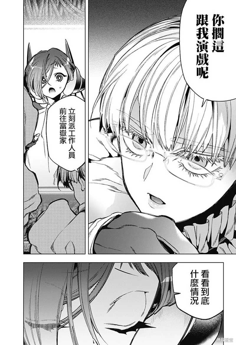 深層的拉普塔,第13話,第6张