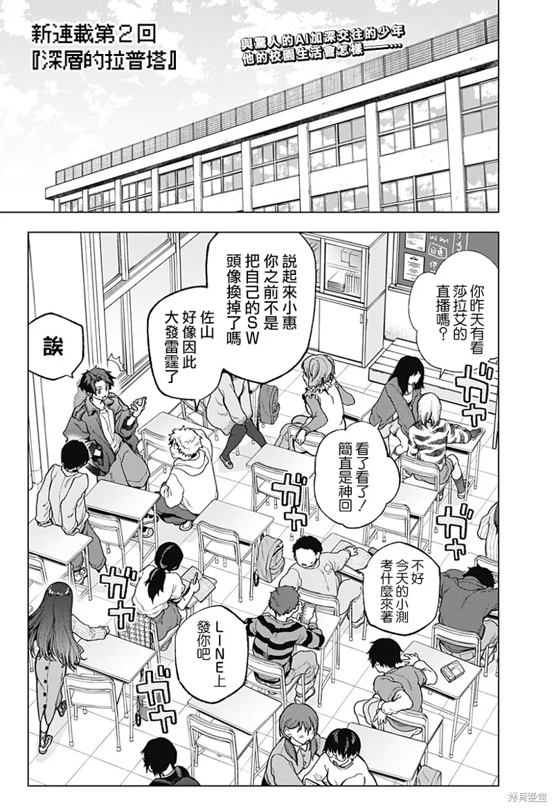 深層的拉普塔,第02話,第1张