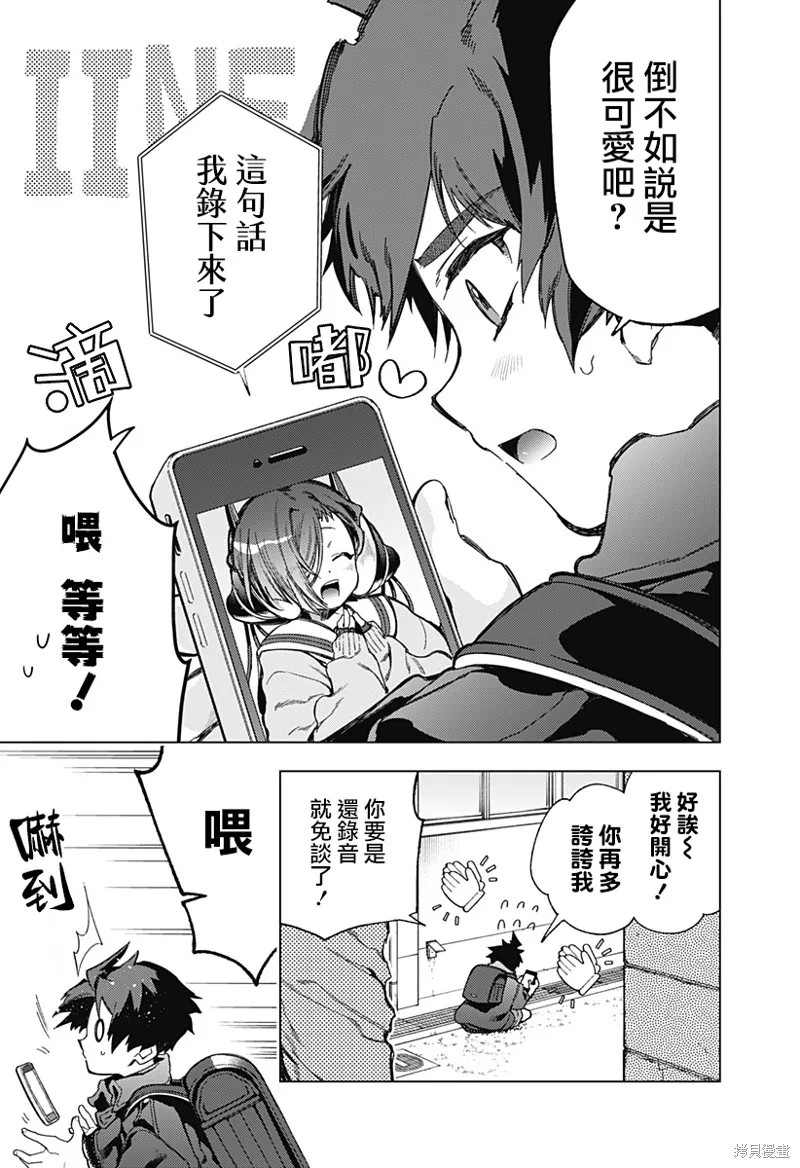 深層的拉普塔,第02話,第13张