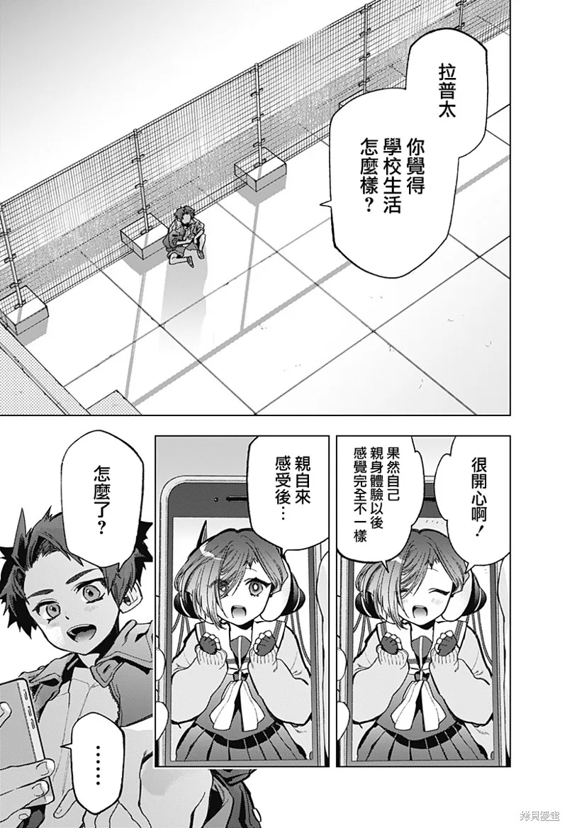 深層的拉普塔,第02話,第21张