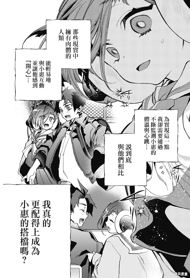 深層的拉普塔,第02話,第22张