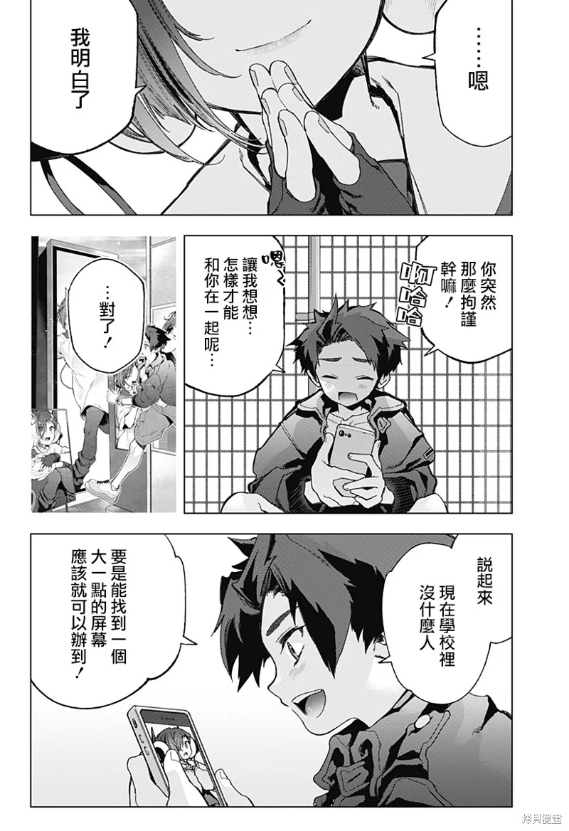 深層的拉普塔,第02話,第28张
