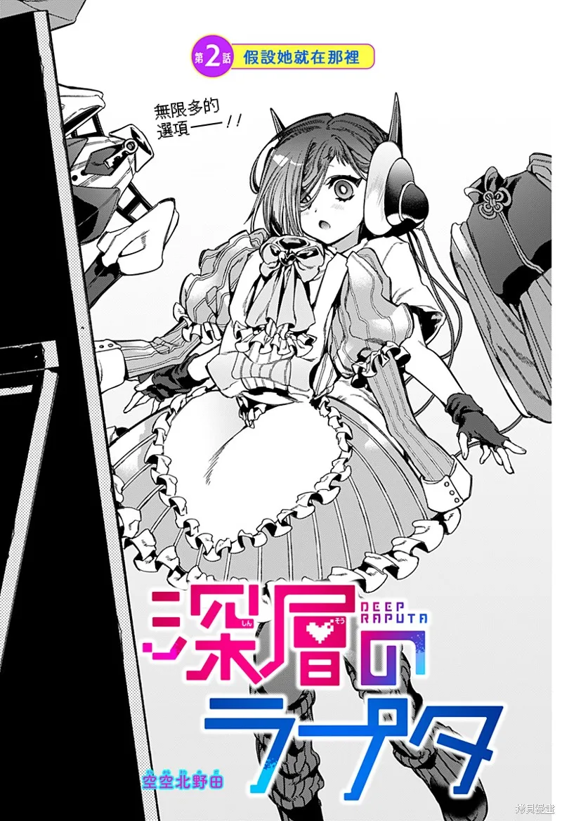 深層的拉普塔,第02話,第3张
