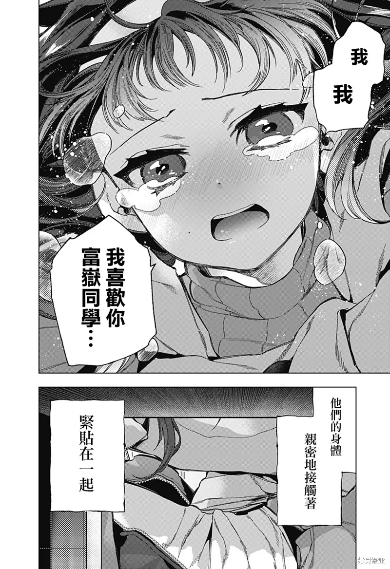 深層的拉普塔,第02話,第35张
