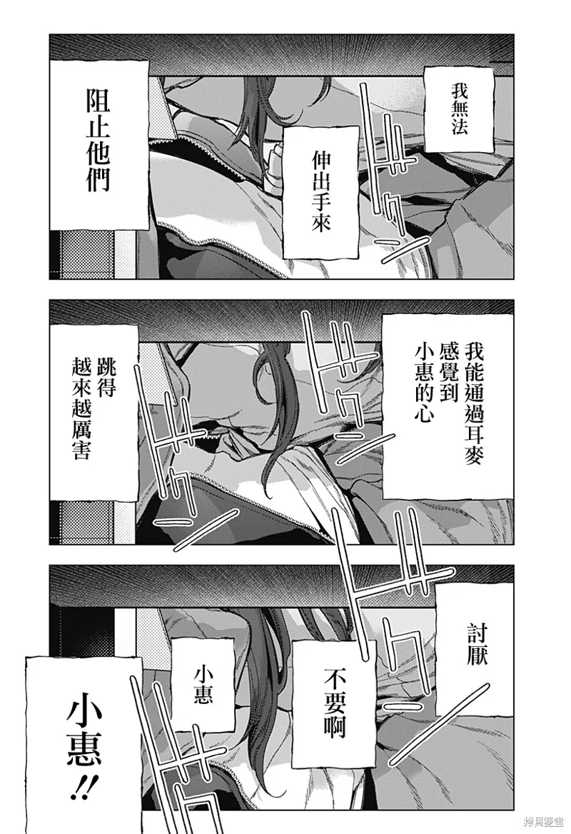 深層的拉普塔,第02話,第36张