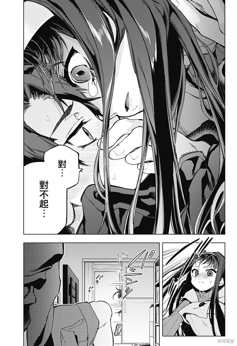 深層的拉普塔,第02話,第37张