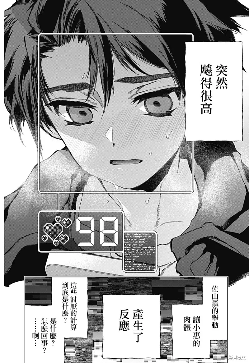 深層的拉普塔,第02話,第39张