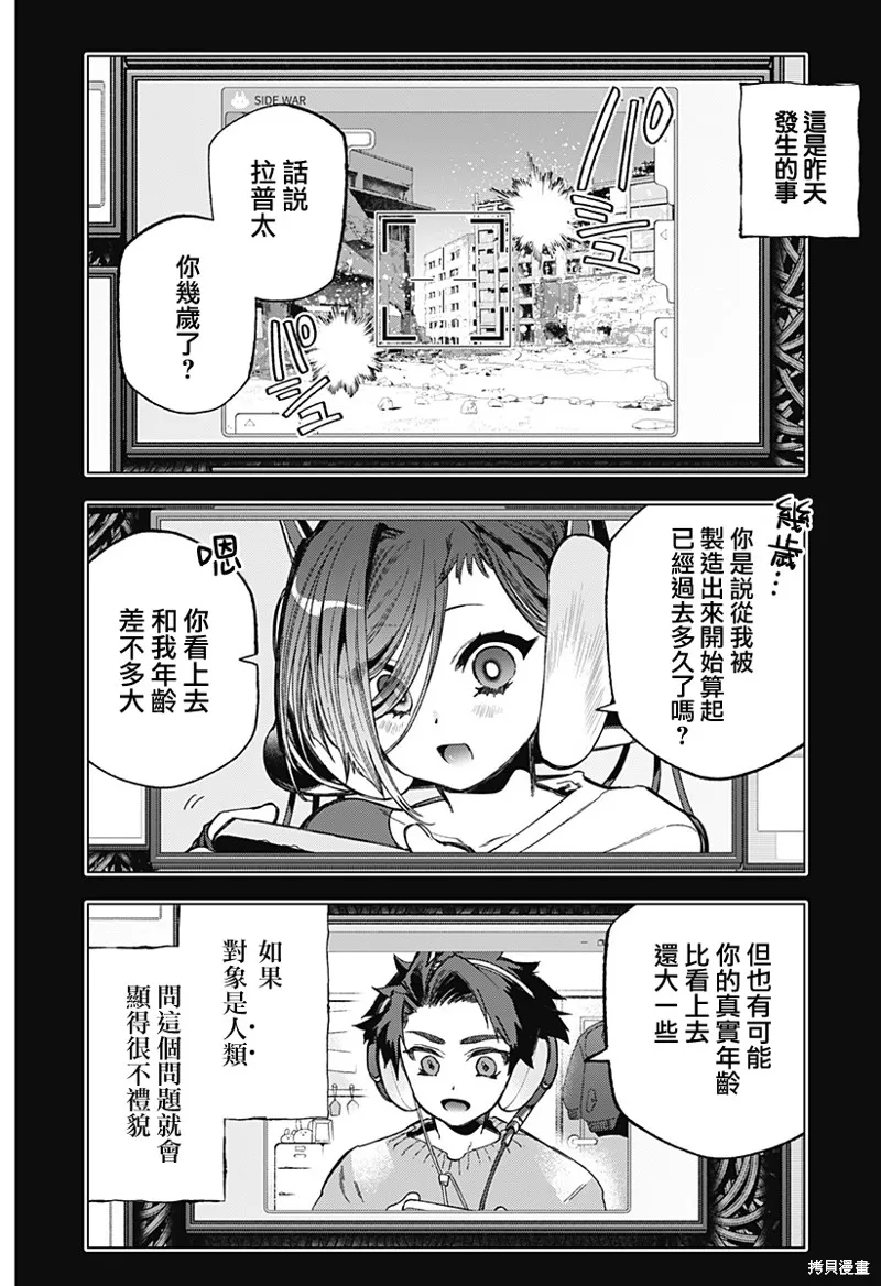 深層的拉普塔,第02話,第4张