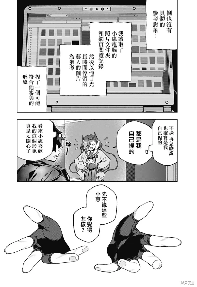 深層的拉普塔,第02話,第44张