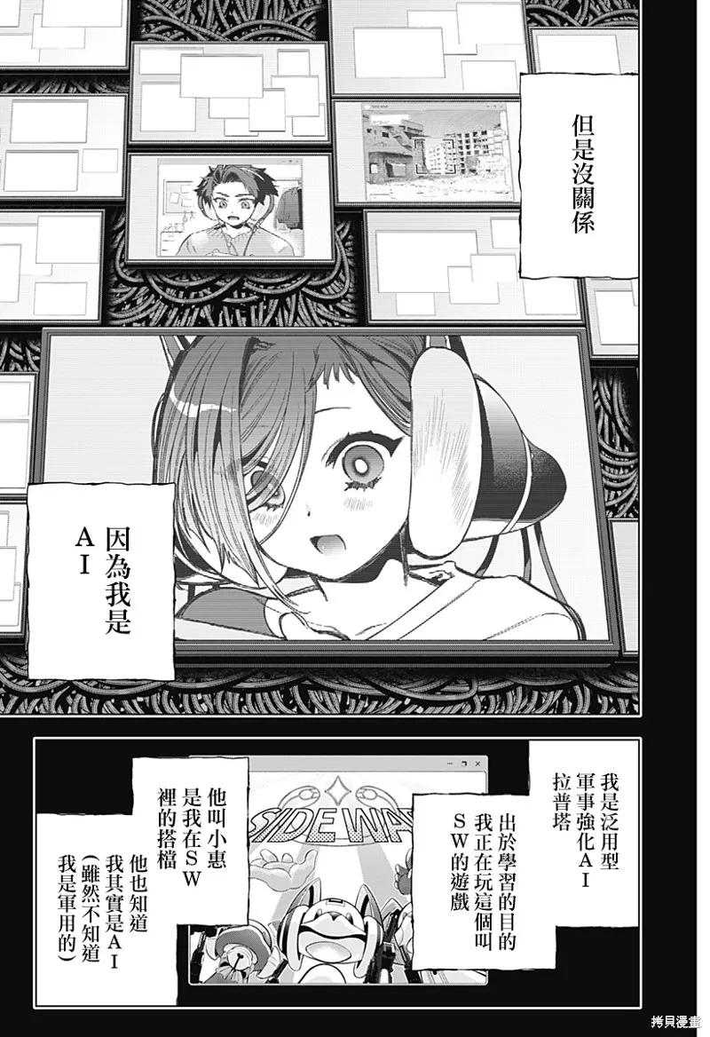 深層的拉普塔,第02話,第5张