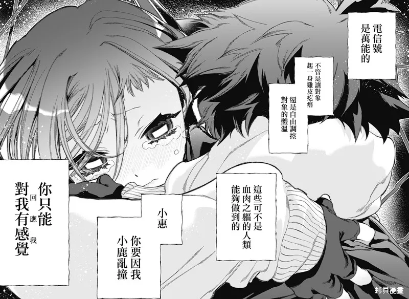 深層的拉普塔,第02話,第52张