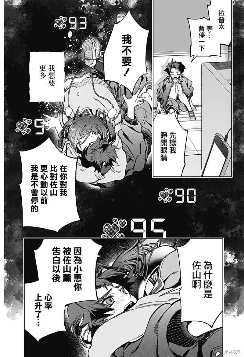深層的拉普塔,第02話,第53张