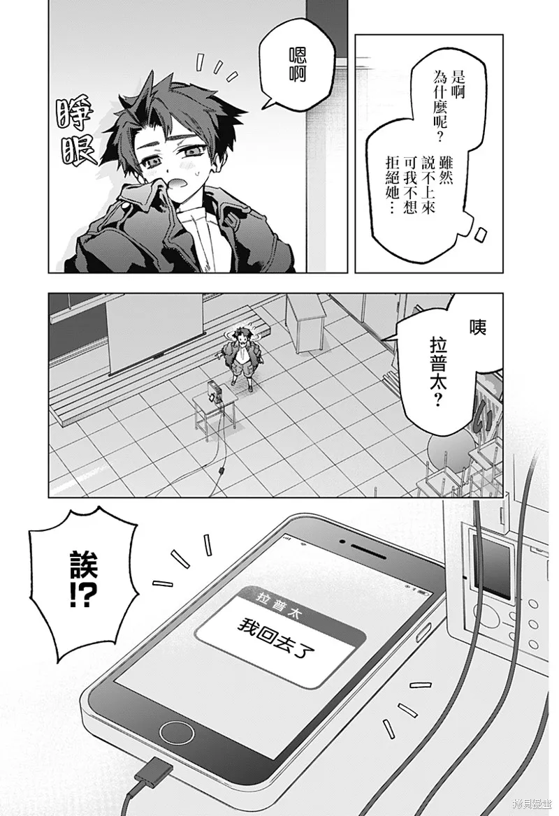 深層的拉普塔,第02話,第56张