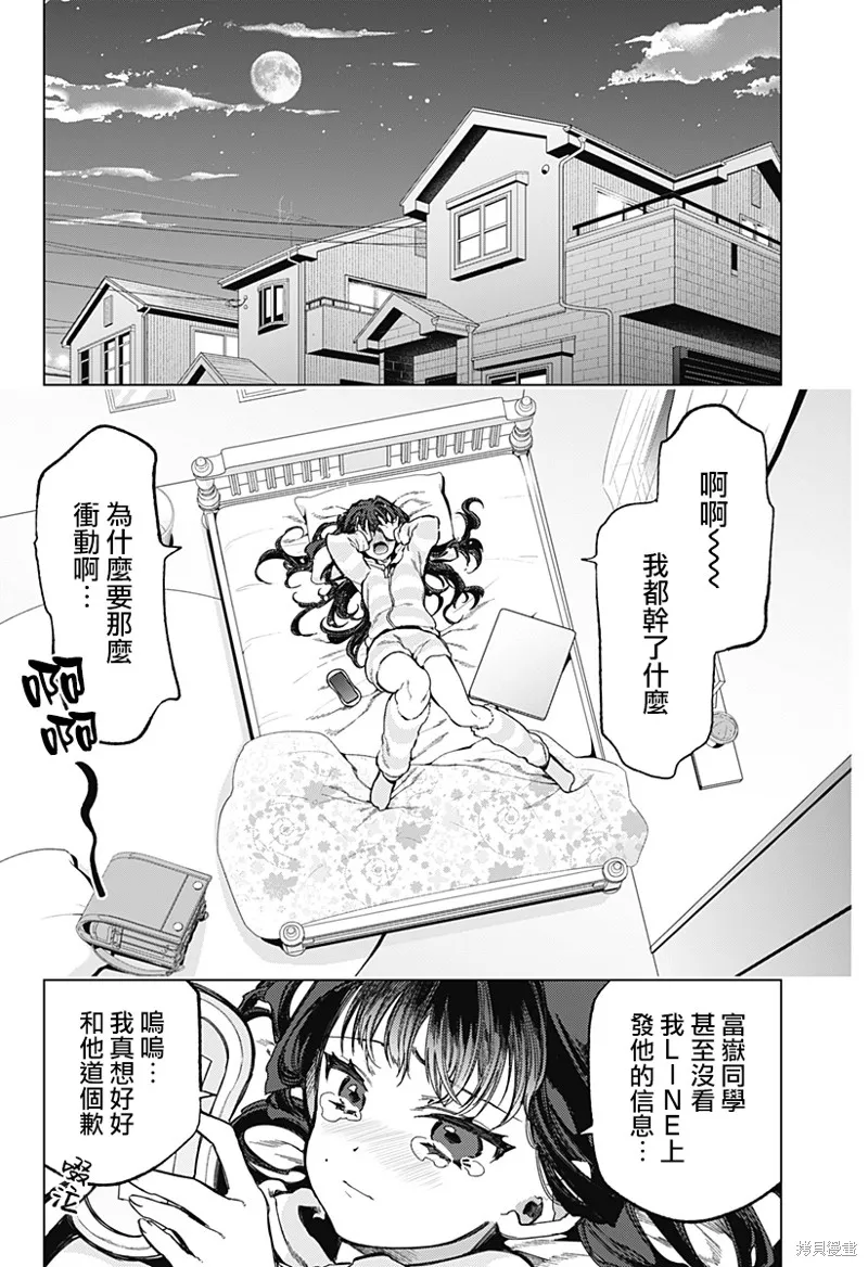 深層的拉普塔,第02話,第58张