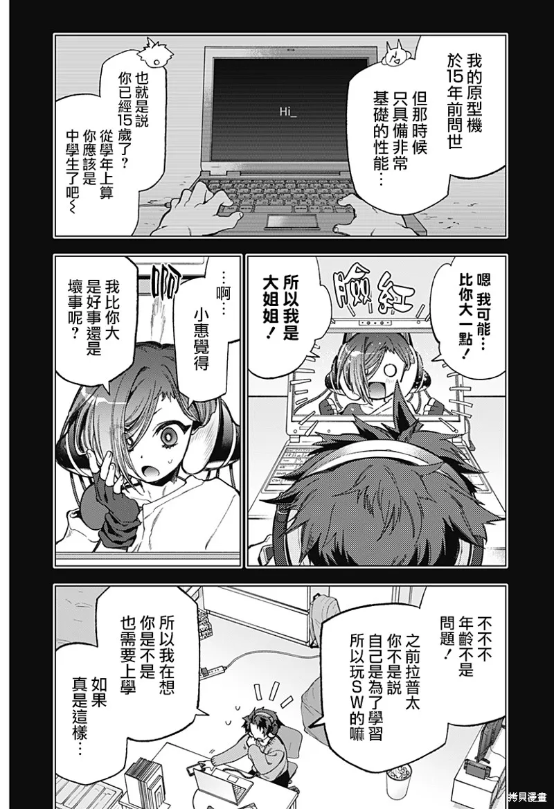 深層的拉普塔,第02話,第6张