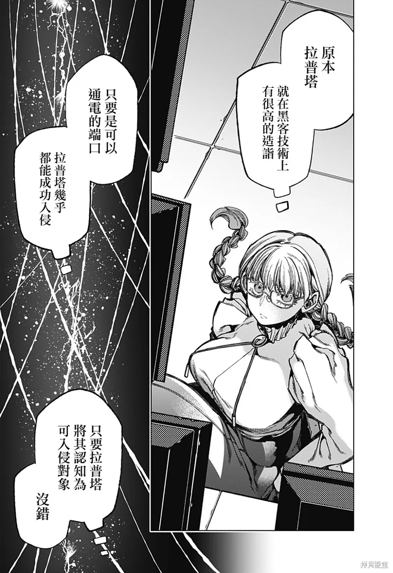 深層的拉普塔,第02話,第66张