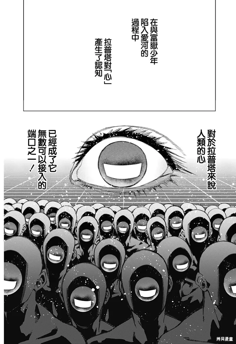 深層的拉普塔,第02話,第67张