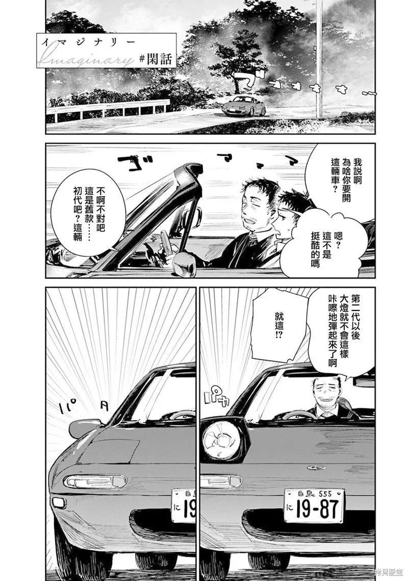 imaginary,第19话,第1张