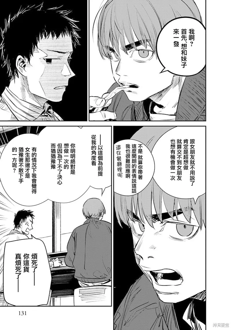 imaginary,第19话,第10张