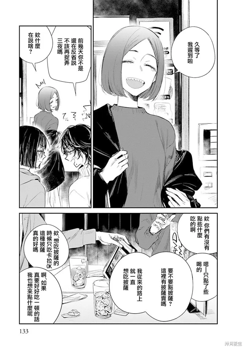 imaginary,第19话,第12张