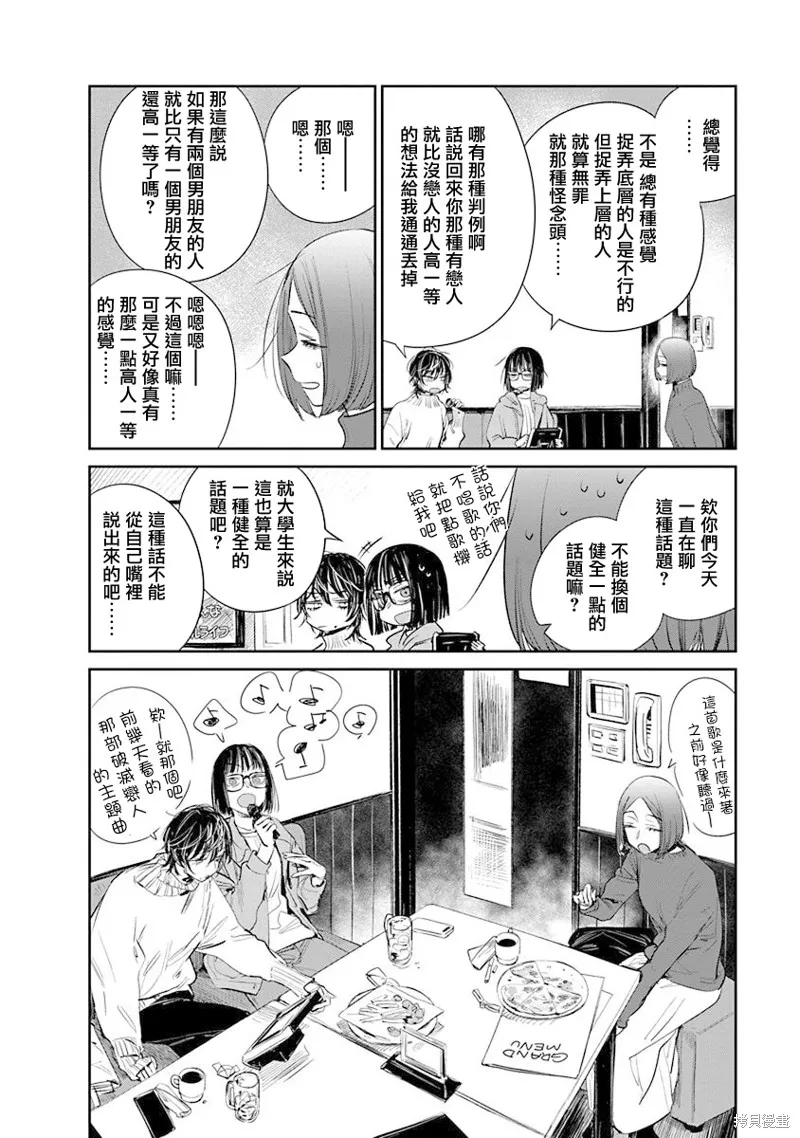 imaginary,第19话,第13张